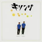 Pochette 双子座グラフィティ