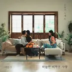 Pochette 하늘만 허락한 사랑