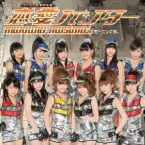 Pochette 恋愛ハンター