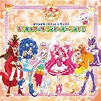 Pochette キラキラ☆プリキュアアラモード オリジナル・サウンドトラック 2 プリキュア♡サウンド♡ゴーランド!!