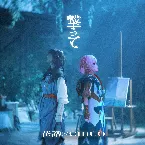 Pochette 撃って