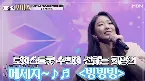 Pochette 빙빙빙