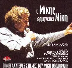 Pochette Ο Μίκης ερμηνεύει Μίκη