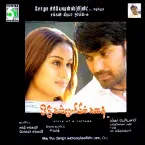 Pochette Oru Kalluriyin Kadhai