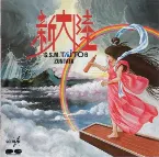 Pochette 新大陸 -G.S.M.TAITO 6-