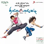 Pochette Thillalangadi