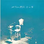 Pochette Tozakaru Fukei