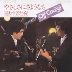 Pochette やさしさにさようなら
