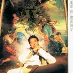Pochette 壁虎漫步