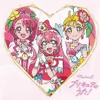 Pochette Machico♡プリキュアのうた!