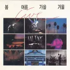 Pochette 봄여름가을겨울 Live