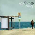 Pochette 버스, 정규장