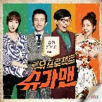 Pochette 투유 프로젝트 - 슈가맨 Pt.30