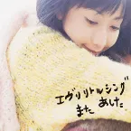 Pochette また あした