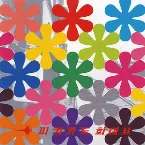 Pochette Remix Album: Happy End of You