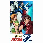 Pochette 『機動戦士ガンダムΖΖ』オリジナルサウンドトラック1