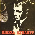 Pochette Шарль Азнавур
