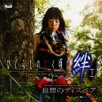 Pochette 追想のディスペア