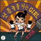 Pochette 난 좀 놀 줄 아는걸