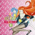 Pochette GS美神 極楽音楽大作戦!! II