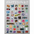 Pochette ポルノグラフィティ全書 ～ALL TIME SINGLES～