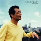 Pochette 夏の終り