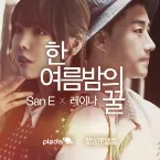 Pochette 한여름밤의 꿀