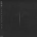 Pochette やらないが できないことに なってゆく