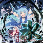 Pochette 東方バイオリンロック 氷-KORI-