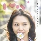 Pochette Kyon30 〜なんてったって30年!〜