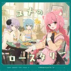 Pochette Yume no Roastery