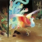 Pochette 姫神 (Himekami)