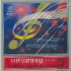 Pochette Vol. 65