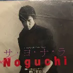 Pochette サ・ヨ・ナ・ラ