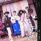 Pochette 한량 (Hanryang)