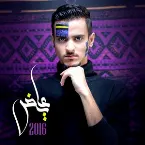 Pochette 2016 عايض