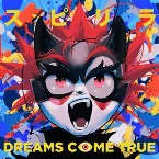 Pochette スピリラ