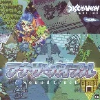 Pochette アナザ・バイブル Soundtrack