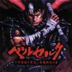 Pochette ベルセルク 〜千年帝国の鷹篇 聖魔戦記の章〜 テーマ曲集
