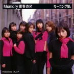 Pochette Memory 青春の光