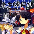 Pochette 東方儚月抄 〜 Silent Sinner in Blue.