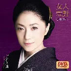 Pochette 女人荒野