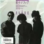 Pochette 霧のソフィア