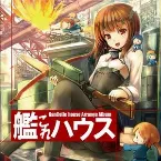 Pochette 艦これハウス