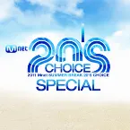 Pochette 2011 Mnet 20's Choice SPECIAL