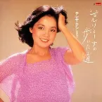 Pochette ジェルソミーナの歩いた道