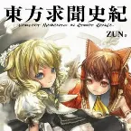 Pochette 東方求聞史紀 〜 Perfect Memento in Strict Sense