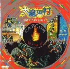 Pochette 大魔界村 -G.S.M. CAPCOM 1-