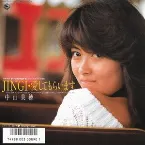 Pochette JINGI・愛してもらいます