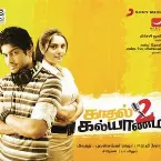 Pochette Kadhal 2 Kalyanam